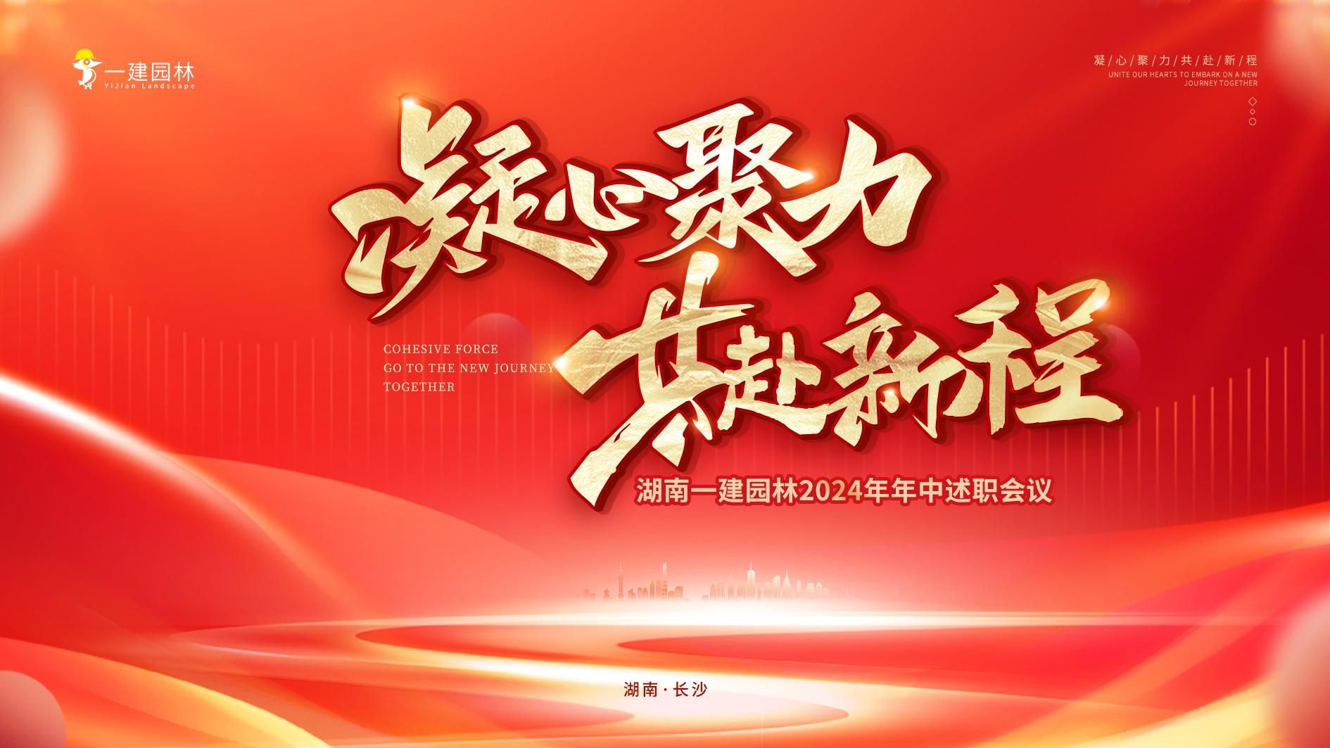 凝心聚力，共赴新程 | 年中大會(huì)圓滿(mǎn)召開(kāi)
